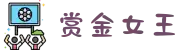 赏金女王游戏 - PG官方正版授权 - PG QueenGame